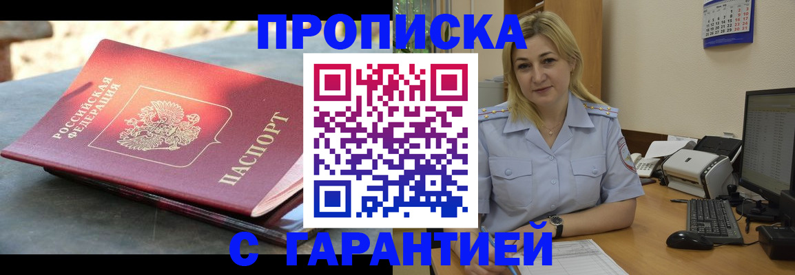 прописка для работы в Бугуруслане