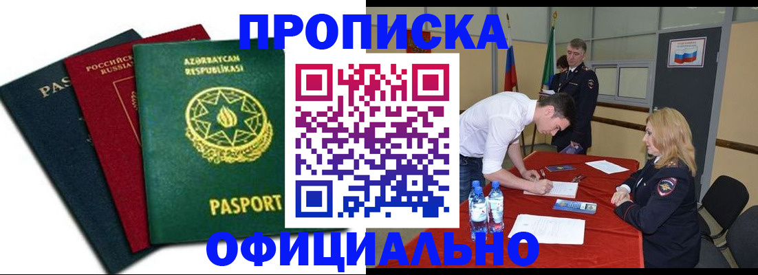 прописка гарантия в Бугуруслане