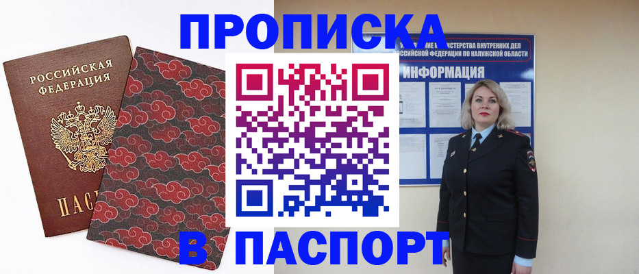 прописка ребенка в Бугуруслане