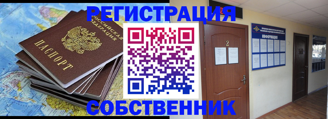 временная регистрация для всех в Бугуруслане